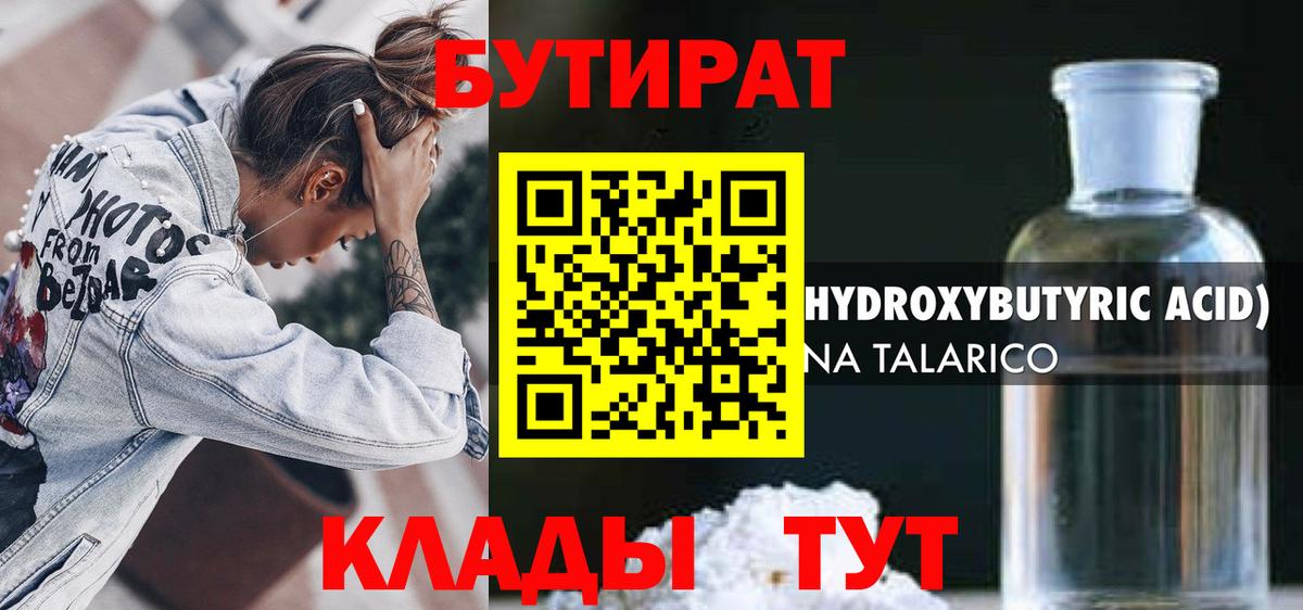 Орехово-Зуево  Бутират GHB  Вход с VPN 