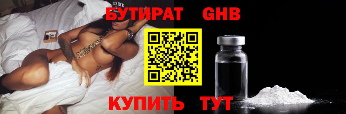 Бутират бутандиол Орехово-Зуево