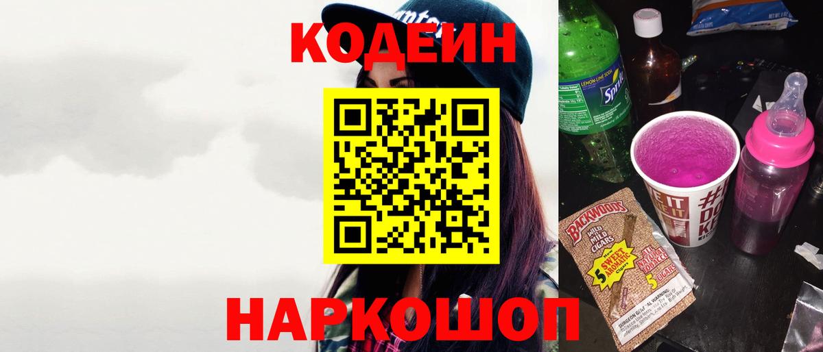 Codein Purple Drank  Вход с VPN  Орехово-Зуево  Кодеин Purple Drank 