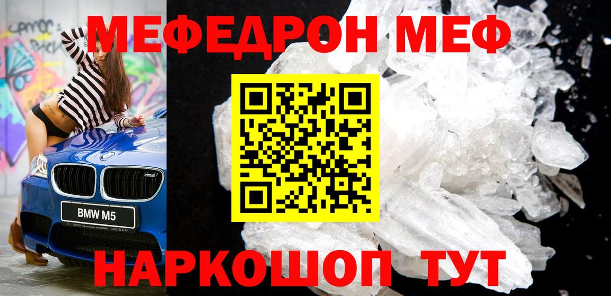 Мефедрон  МЕФ мука  Орехово-Зуево  Вход с VPN  МЯУ-МЯУ 4 MMC 