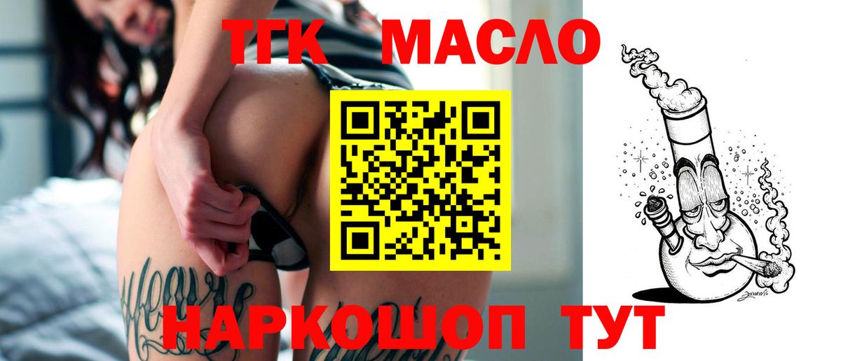 ТГК гашишное масло Орехово-Зуево